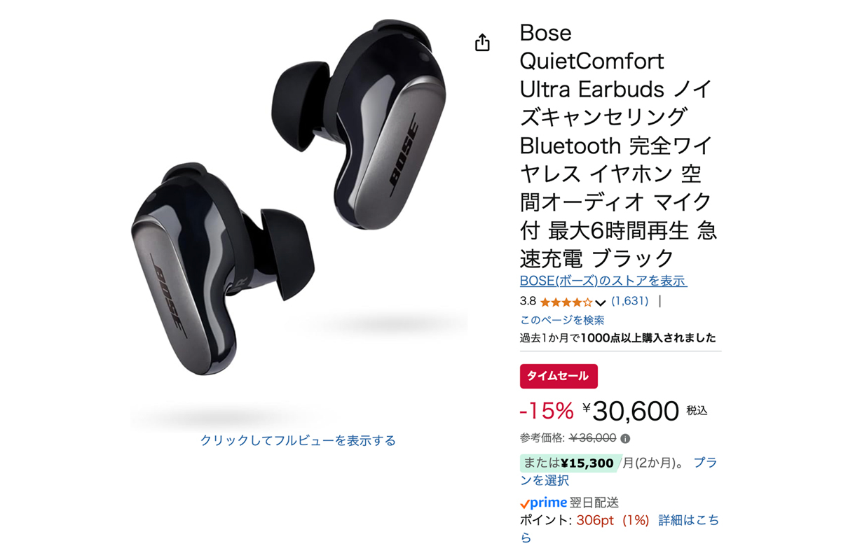 Amazonセール】ボーズの最上位完全ワイヤレス「QuietComfort Ultra
