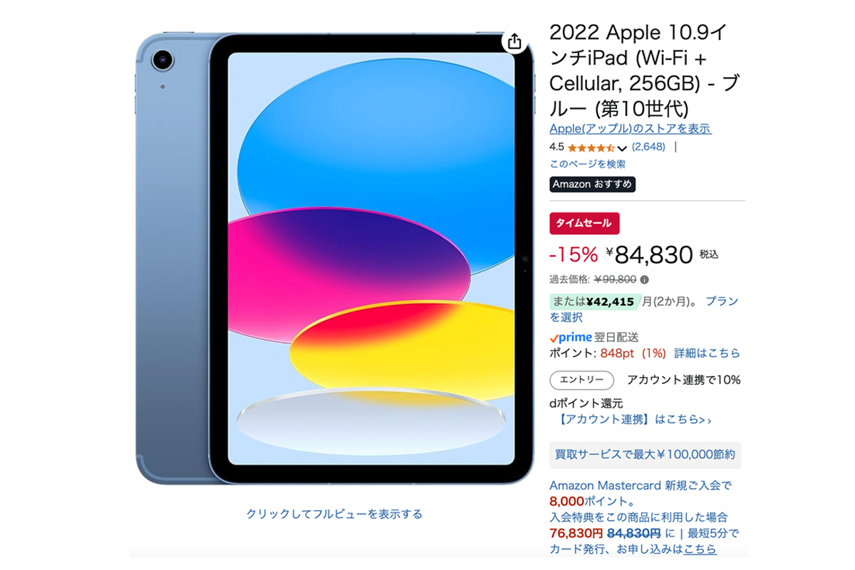 【タイムセール！】iPad第10世代WI-FI＋Cellular ブルー　保付き Amazonセール】iPad（第10世代）、Wi-Fi+Cellular対応モデルのブルーが