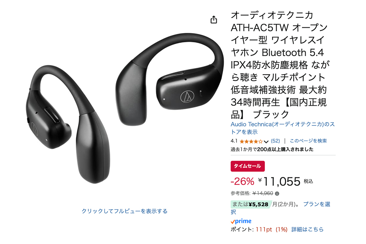 Amazonセール】今年発売のオーテクの“ながら聴き”イヤホンが早くも26