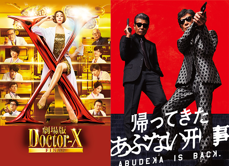 Prime Video 8月新着作品。『劇場版 ドクター X Final』や『帰ってきた