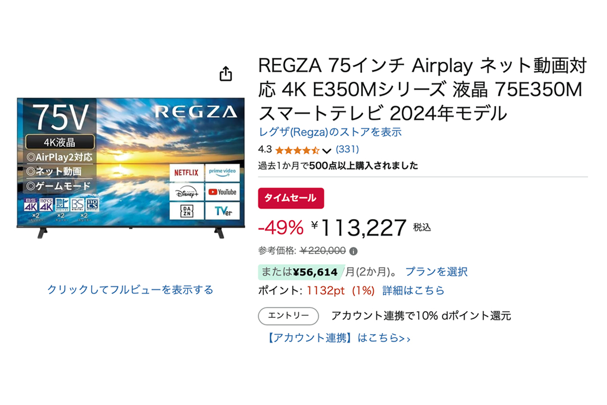 Amazonセール】REGZAの75型4K液晶テレビが半額近い49%オフに！ - PHILE WEB