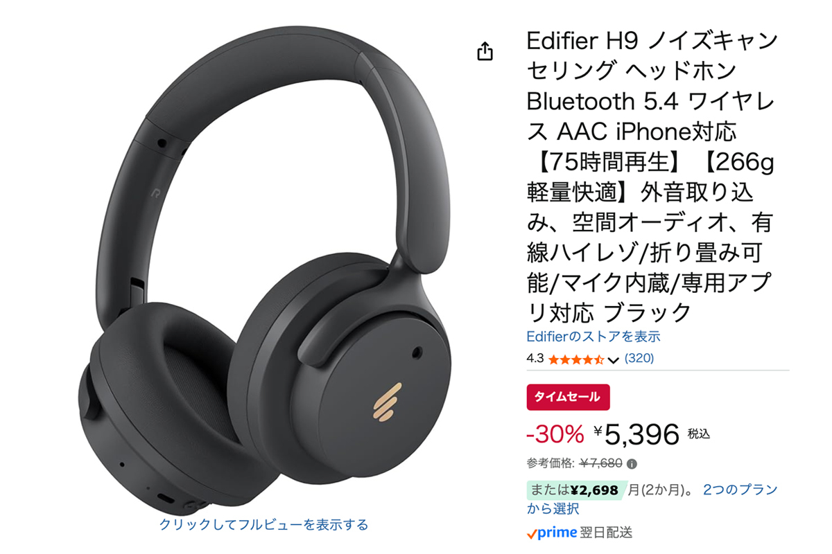 Amazonセール】Edifierの“高コスパ”BTヘッドホンが30％オフでさらに