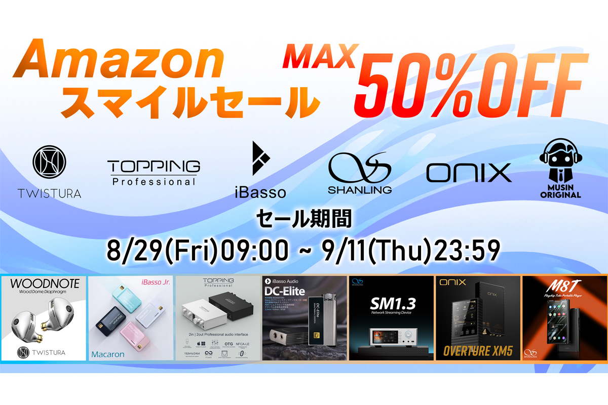 Amazon「スマイルSALE」、Shanling／iBassoなど約50機種の