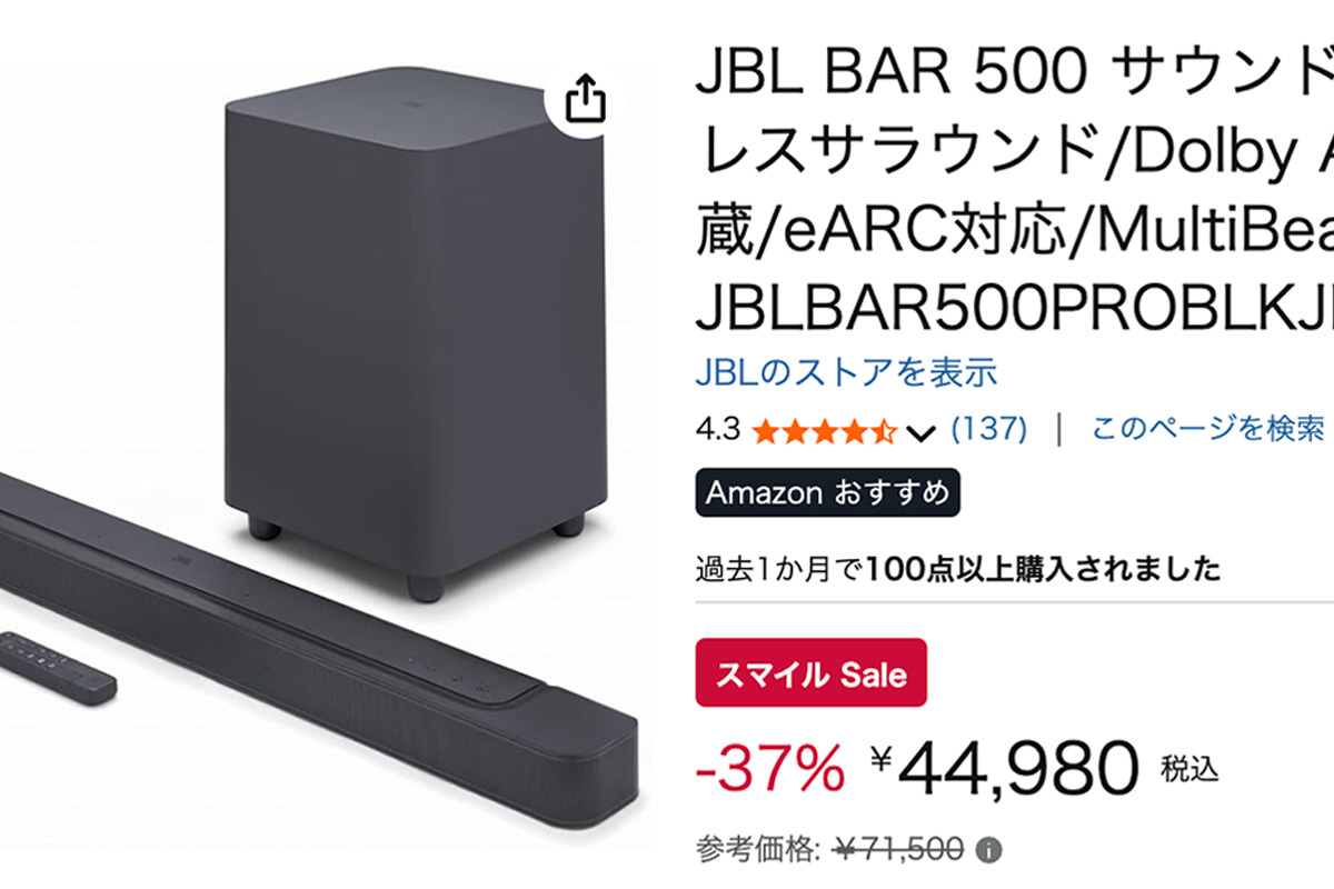 AmazonスマイルSALE】人気メーカー4社のサウンドバーが特価登場中