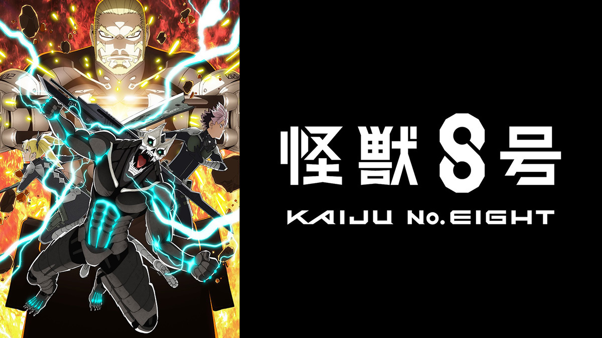 ABEMA、TVアニメ『怪獣8号』番外編含め最新話まで一挙無料放送。8/30