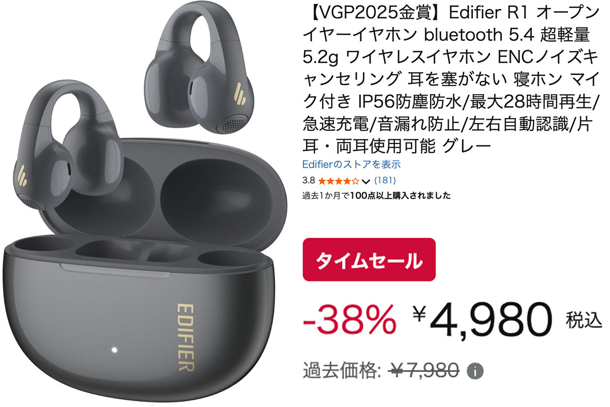 AmazonスマイルSALE】暑い夏でも快適！蒸れを防ぐイヤーカフ型イヤホン