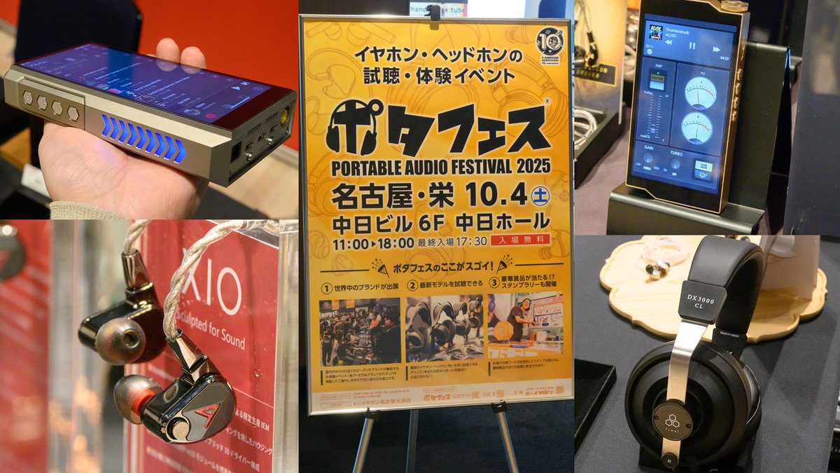 今後注目の弩級DAPも国内初上陸！「ポタフェス2025名古屋」徹底 