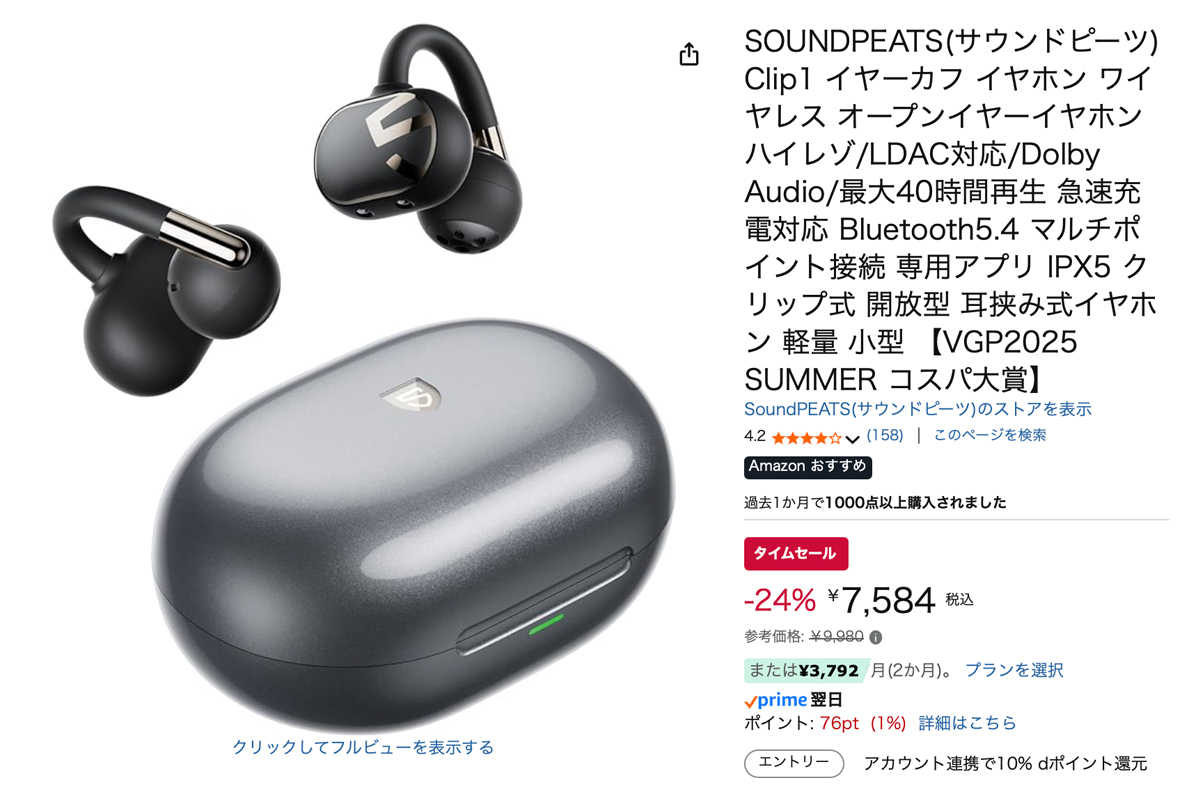 Amazonセール】今年8月発売！SOUNDPEATSのLDAC対応イヤーカフ型