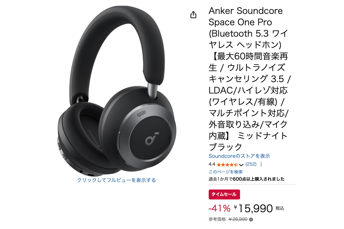 Amazonセール】AnkerのLDAC対応ANCヘッドホン「Soundcore Space One