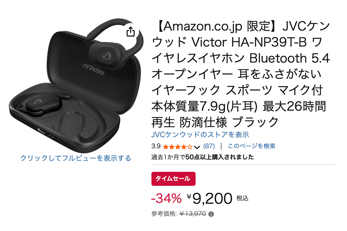 Amazonセール】JVCケンウッドの “ながら聴き” イヤホン「HA-NP39T」が