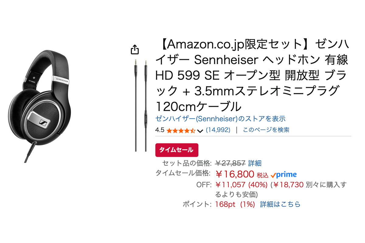 Amazonセール】ゼンハイザーの開放型ヘッドホン「HD 599 SE」＋マイク