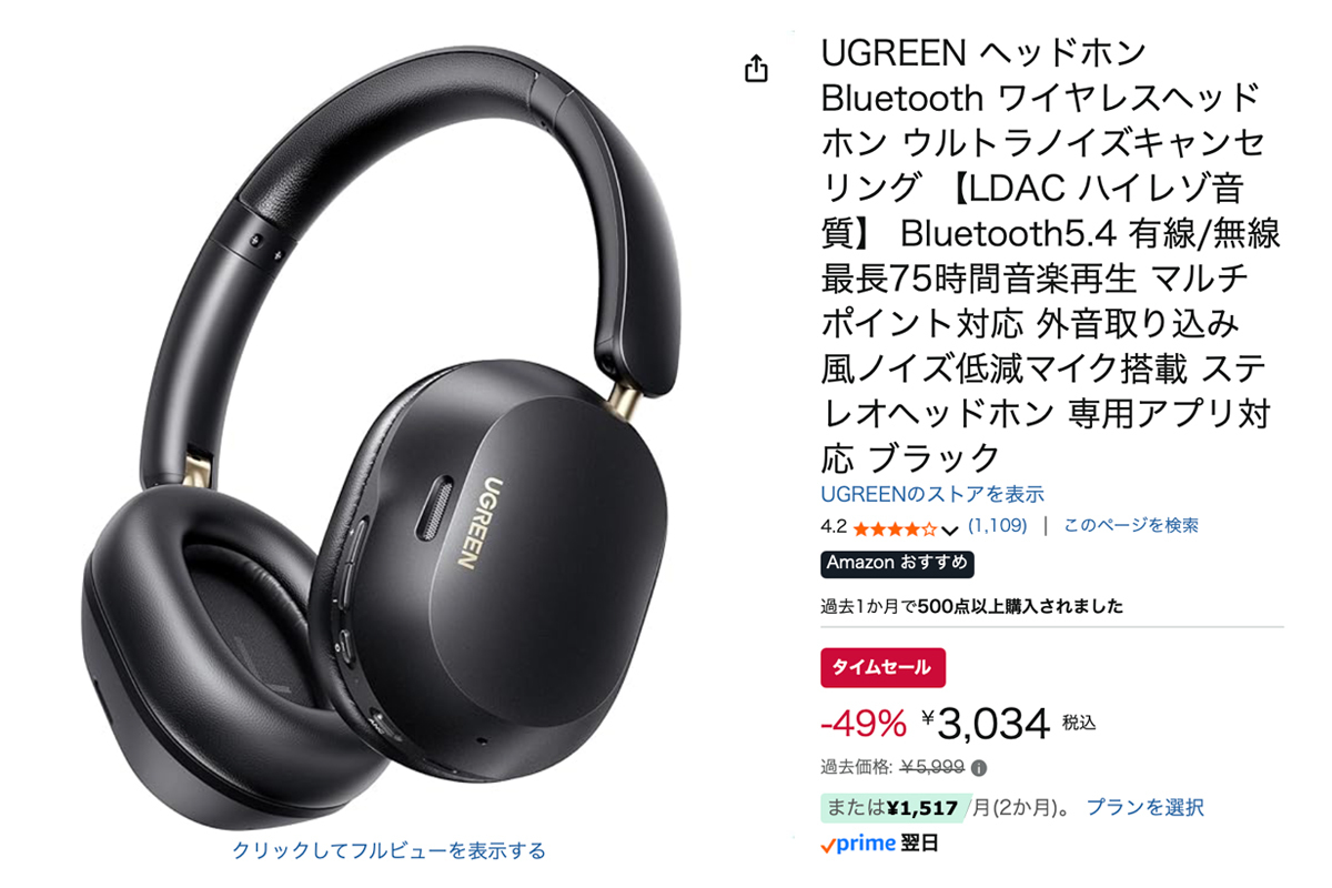 Amazonセール】UGREENのLDAC対応ノイキャンヘッドホン「HP203」が49