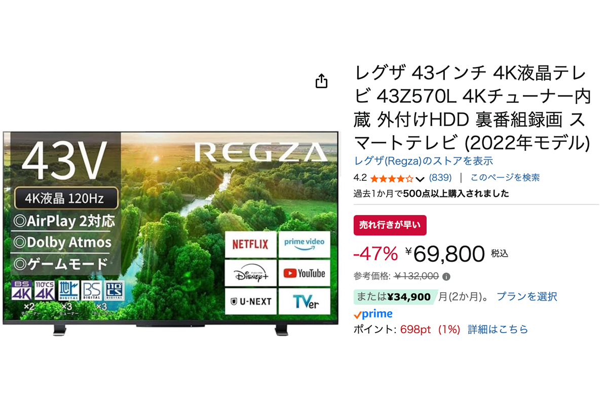 Amazonセール】レグザの43型4K液晶テレビが47%オフの7万円切りに