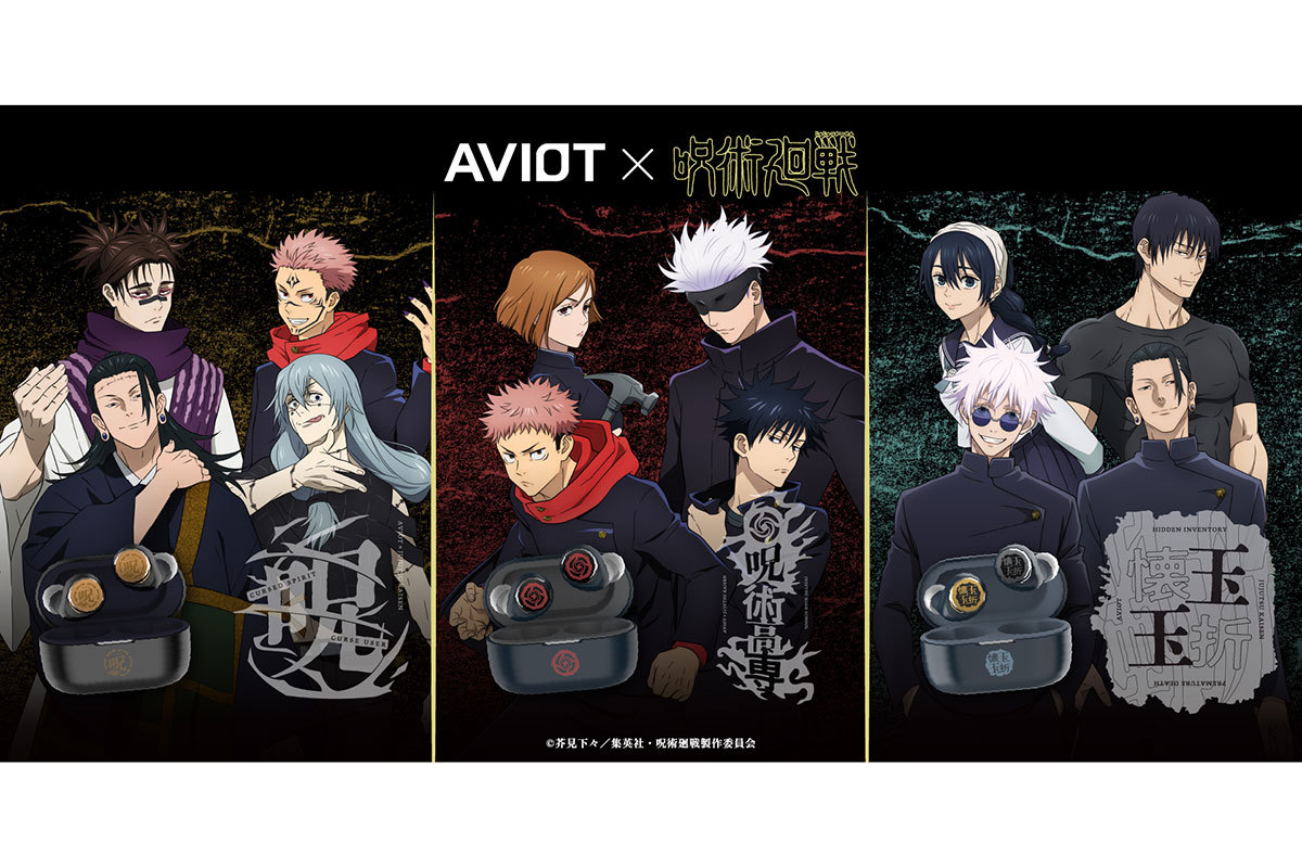 AVIOT、『呪術廻戦』コラボの完全ワイヤレス「TE-V1R-JK」。3モデル