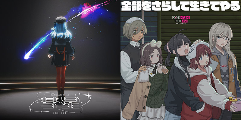 moraアニソンランキング】星街すいせい「彗星」が初登場1位！トゲナシ