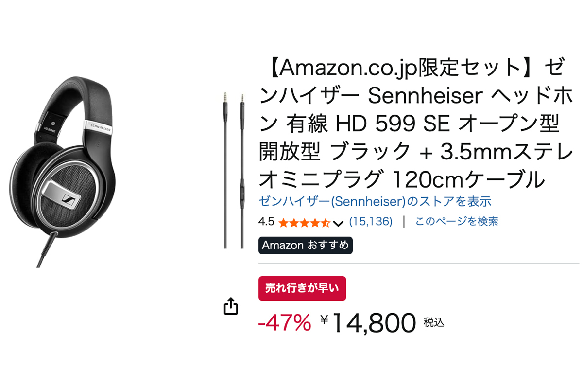 Amazonセール】ゼンハイザーの開放型ヘッドホン＋マイク付ケーブル