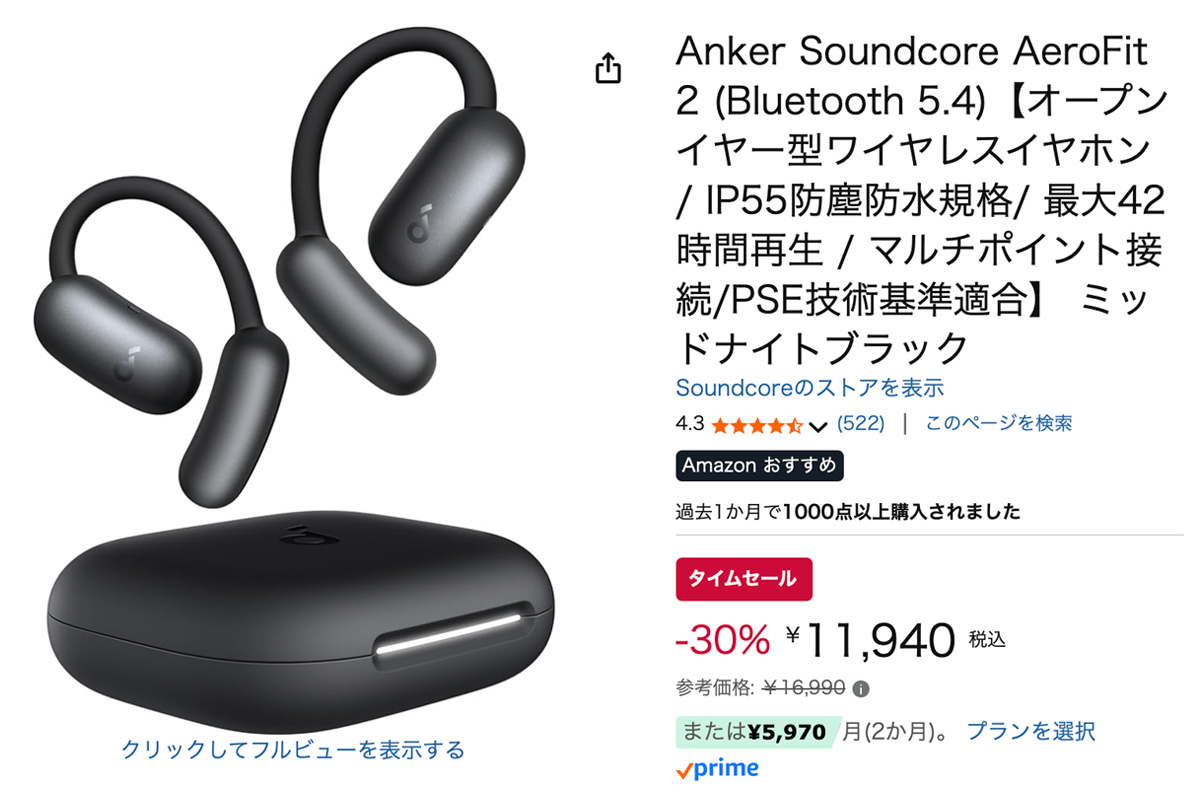 Amazonセール】Ankerの耳掛け型 “ながら聴き” イヤホンが30%オフの1.2