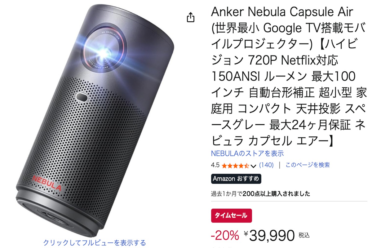 新品未開封 Anker Nebula Capsule Air ブラック 徹底レビュー】ANKER Nebula Capsule Air｜モバイルプロジェクターの