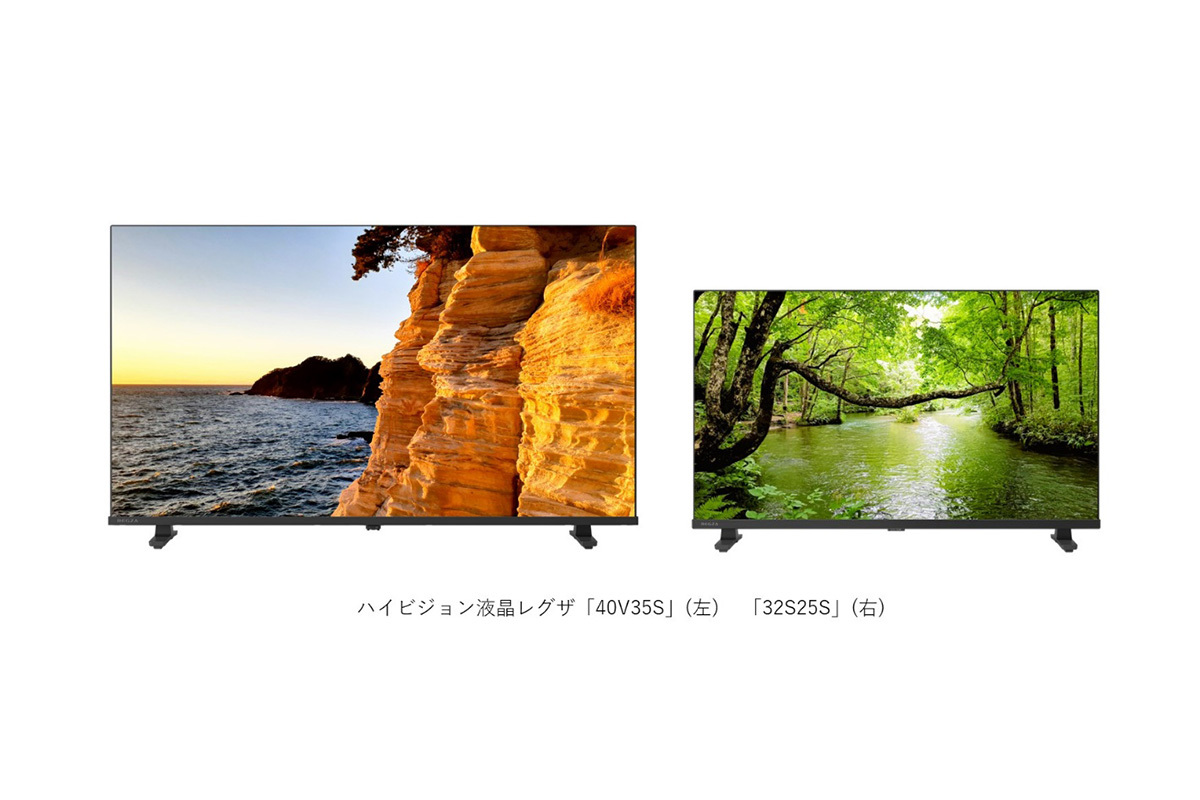 レグザ、ハイビジョン液晶テレビ「V35S」「S25S」。24型47300円から
