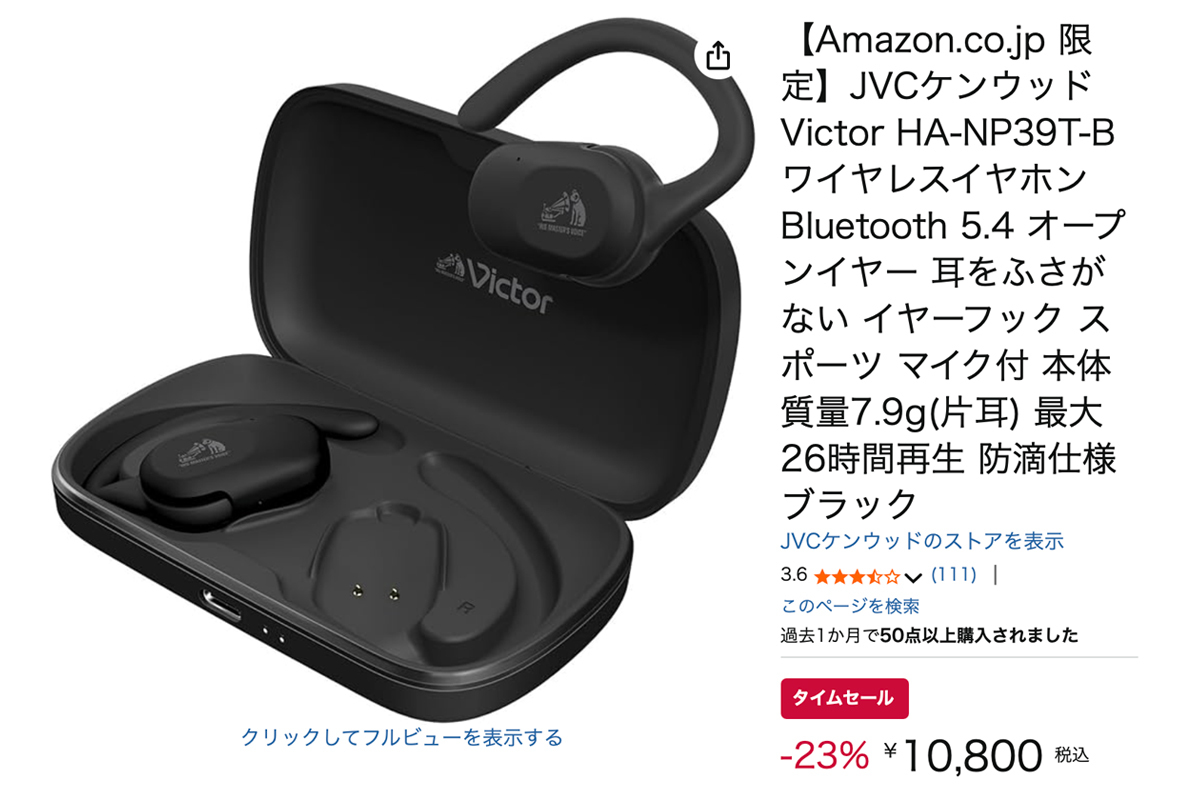 Amazonセール】ビクターの “ながら聴き” イヤホンが23%オフ！ - PHILE WEB