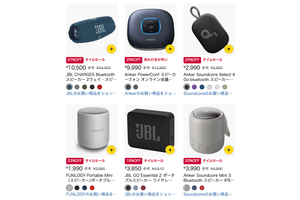 Amazon暮らし応援セール】半額以下も。JBL／BOSE／Ankerのワイヤレス