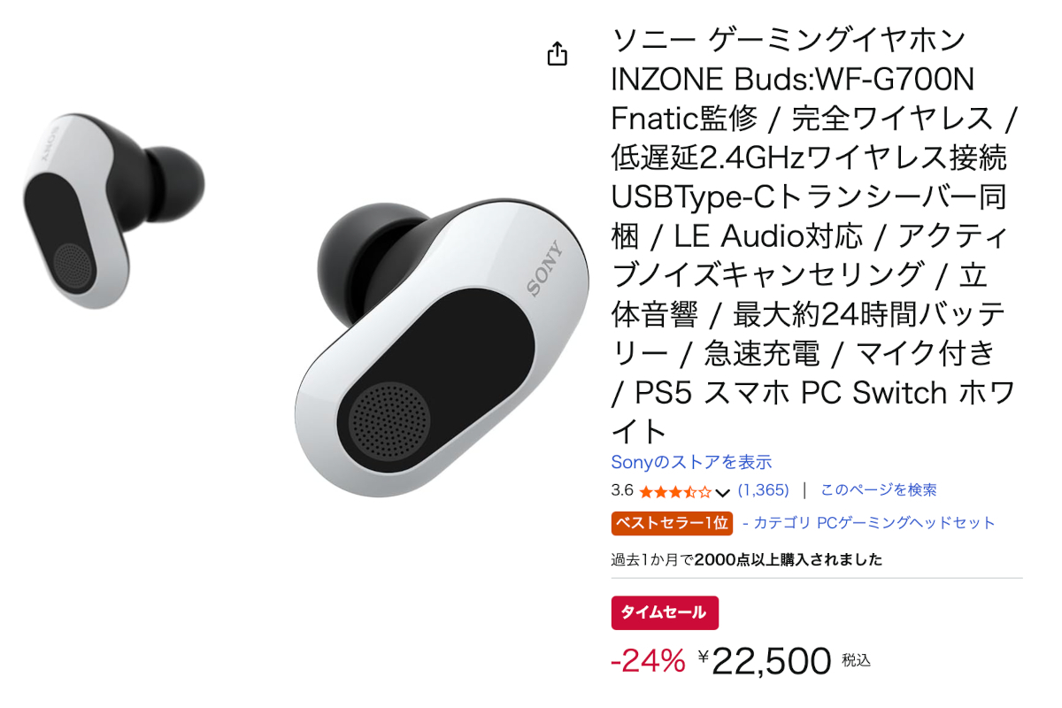 Amazonセール】売れ筋1位！ソニーの大人気ゲーミングイヤホン「INZONE