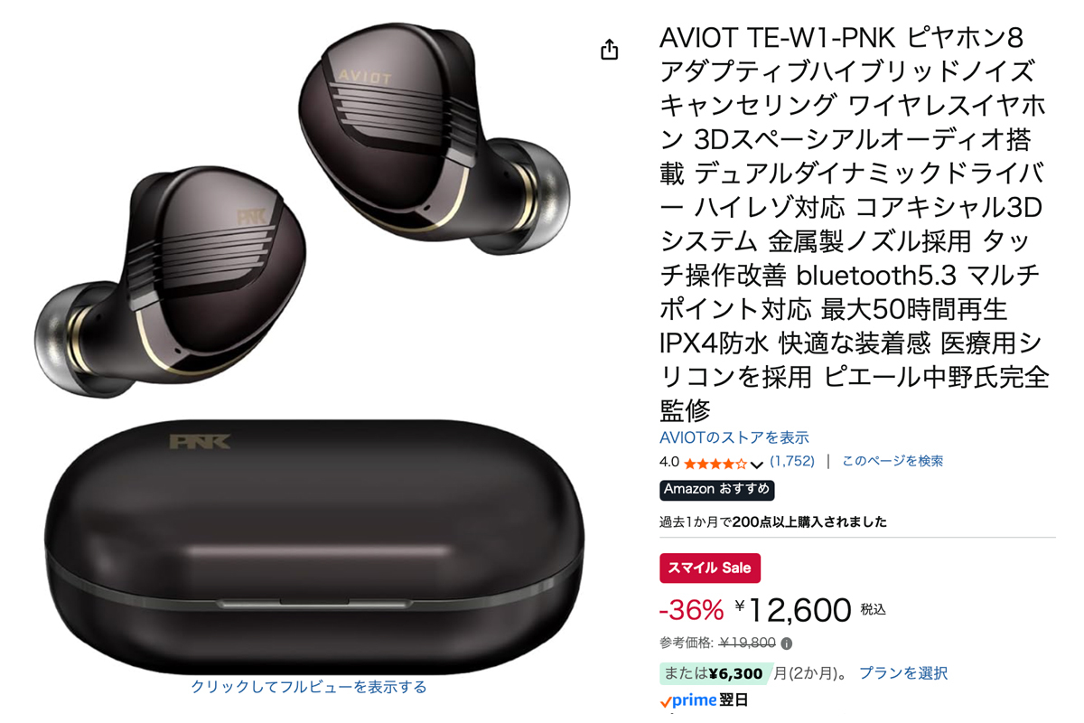 ピエール中野×AVIOT] AVIOT TE-W1-PNK ピヤホン8 ピエール中野氏完全
