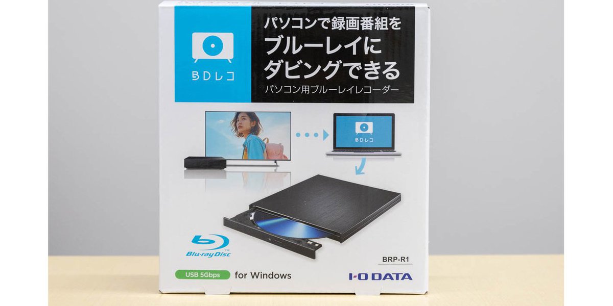 この番組だけは消せない！” のために。アイ・オー「BDレコ」が2月中旬