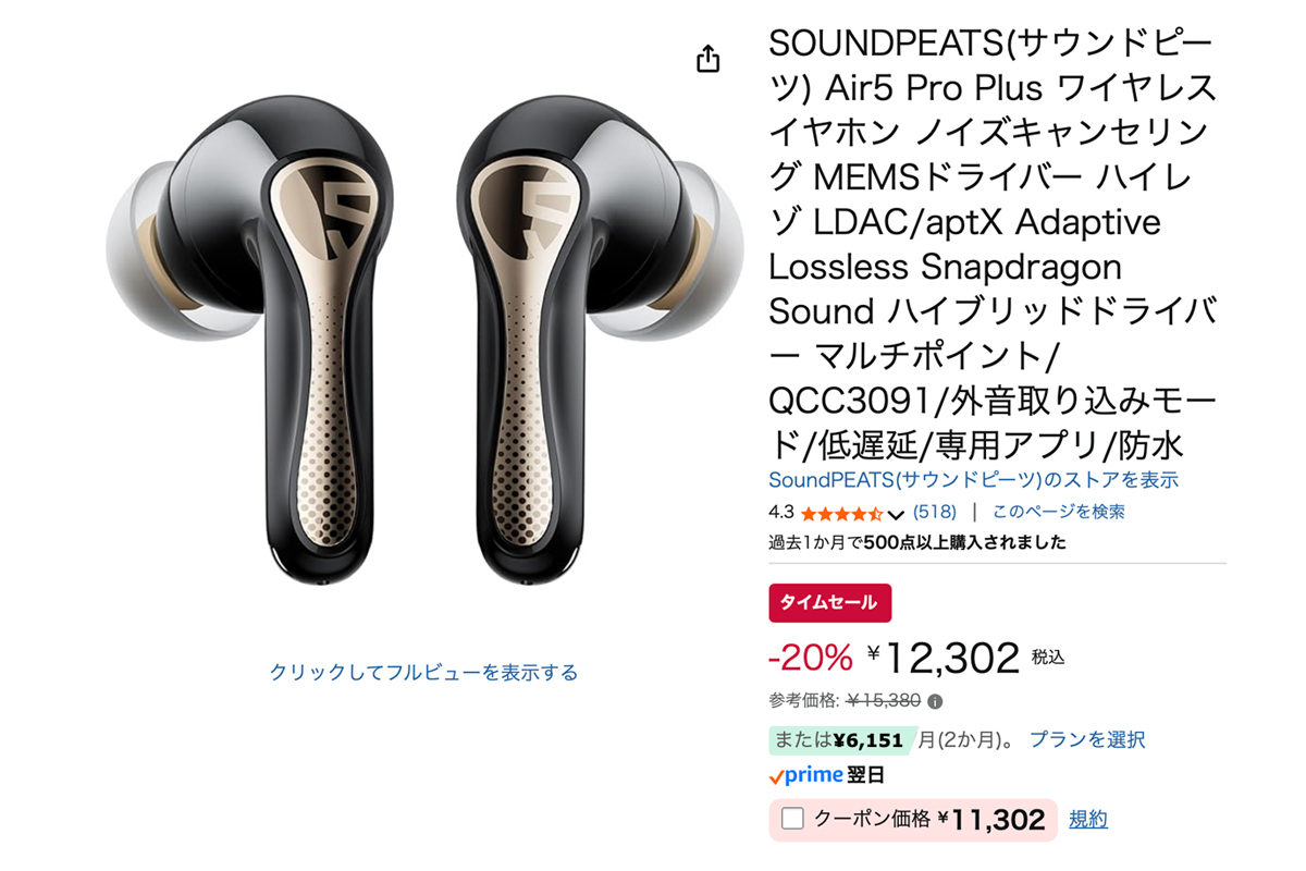 Amazonセール】SOUNDPEATSの高コスパ完全ワイヤレス「Air5 Pro+」が20