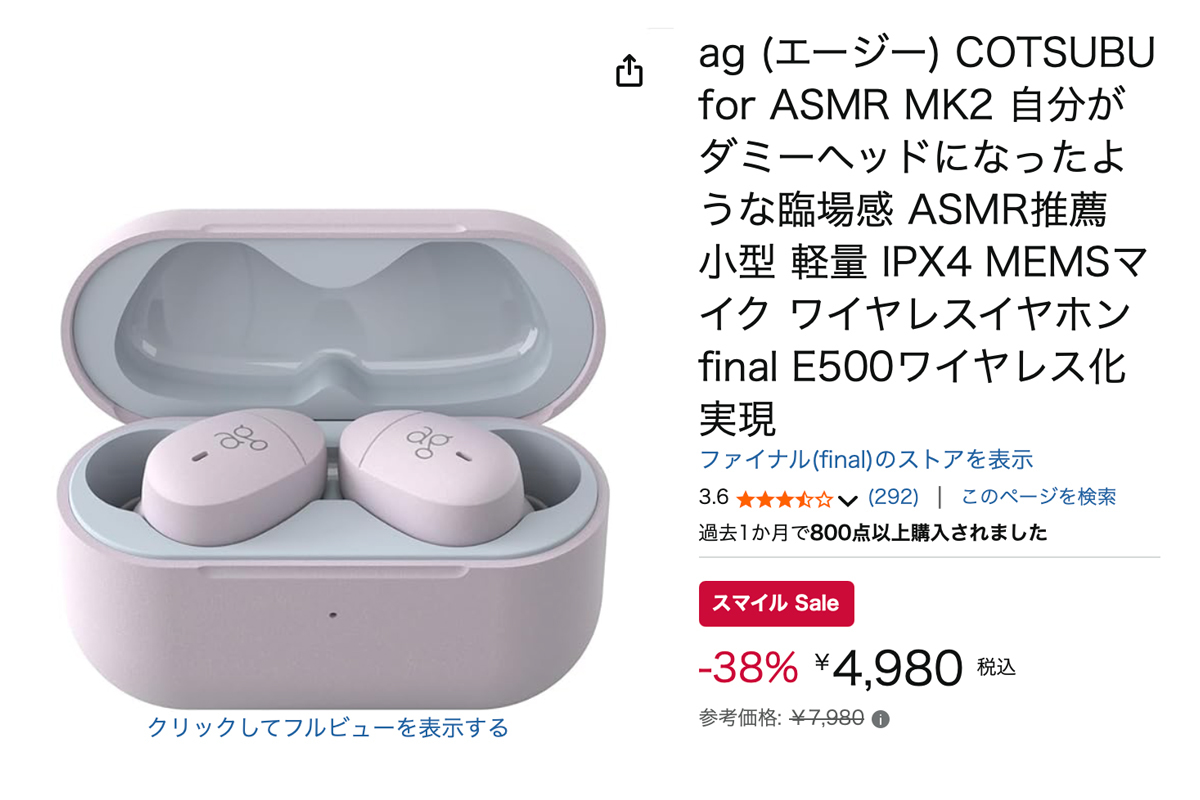 AmazonスマイルSALE】agのASMR専用イヤホン「COTSUBU for ASMR MK2」が