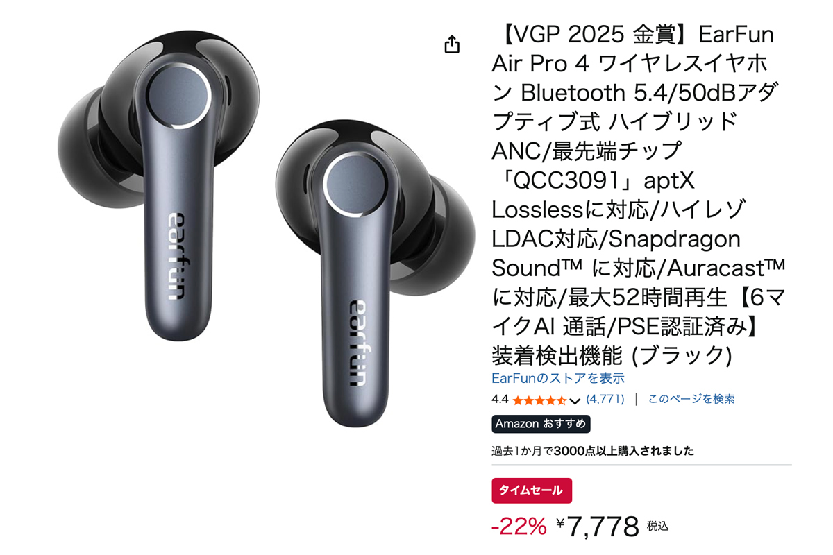 Amazonセール】EarFunのANCイヤホン「Air Pro 4」が22%オフ！複数点