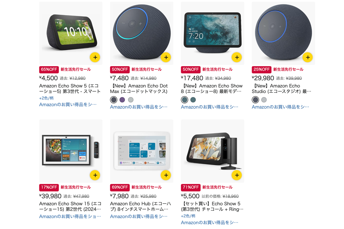 Amazon新生活セール】最大71%オフ！先行セールで最新モデル含む「Echo 