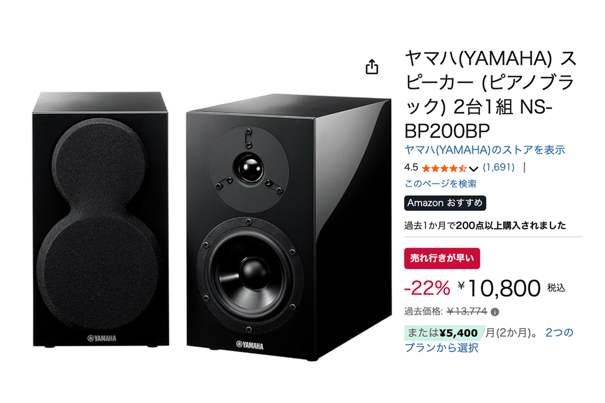 Amazonセール】YAMAHAの音質・デザインともにこだわり抜かれた人気