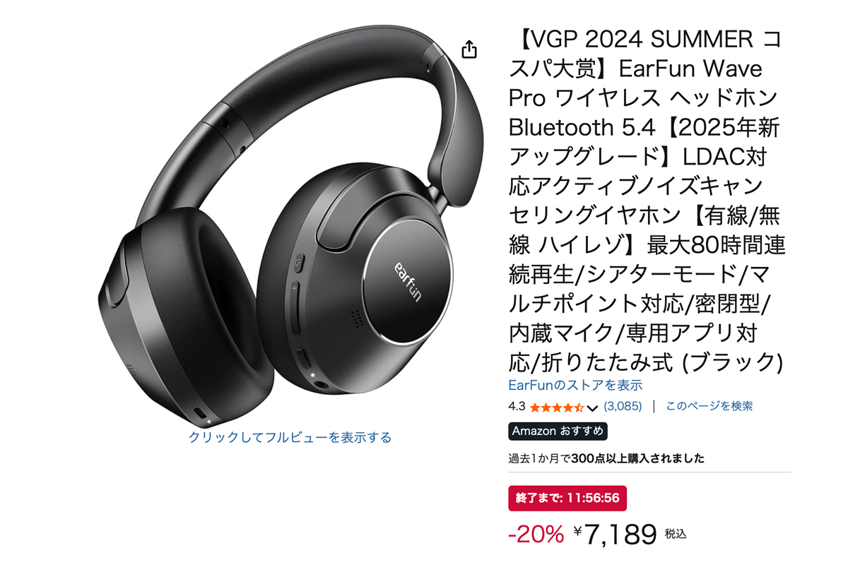 Amazonセール】本日60台限定！EarFunのANCワイヤレスヘッドホン「Wave