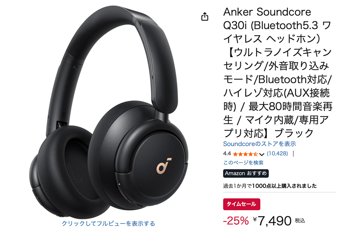 Amazonセール】Ankerのノイキャン完全ワイヤレスヘッドホン「Soundcore