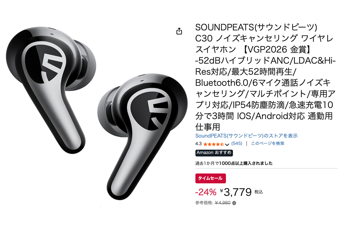 Amazonセール】発売半年以内、SOUNDPEATSの最新“高コスパ”ワイヤレス 