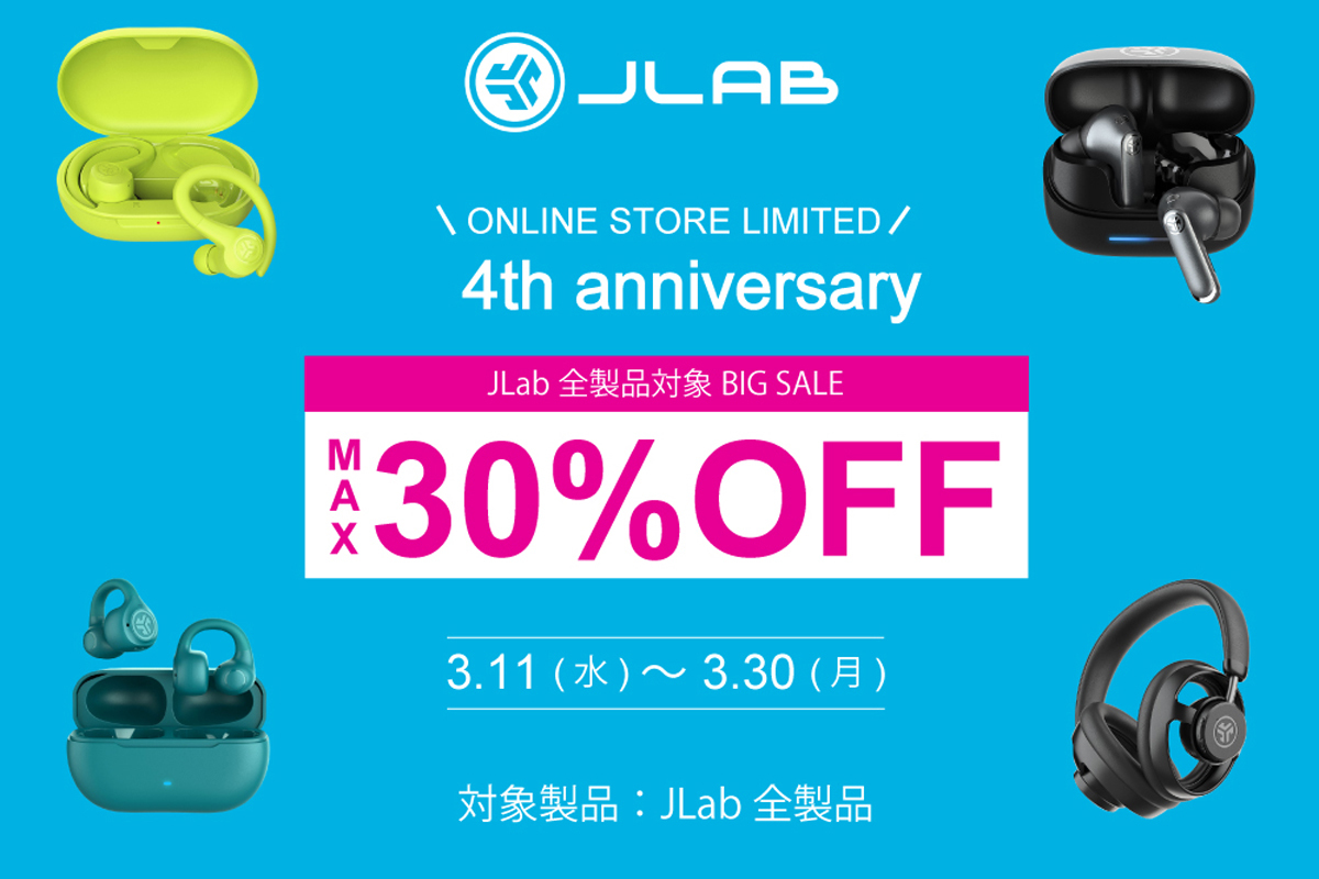 JLab、全製品が最大30%オフになる特別セール。今年発売のイヤホンや