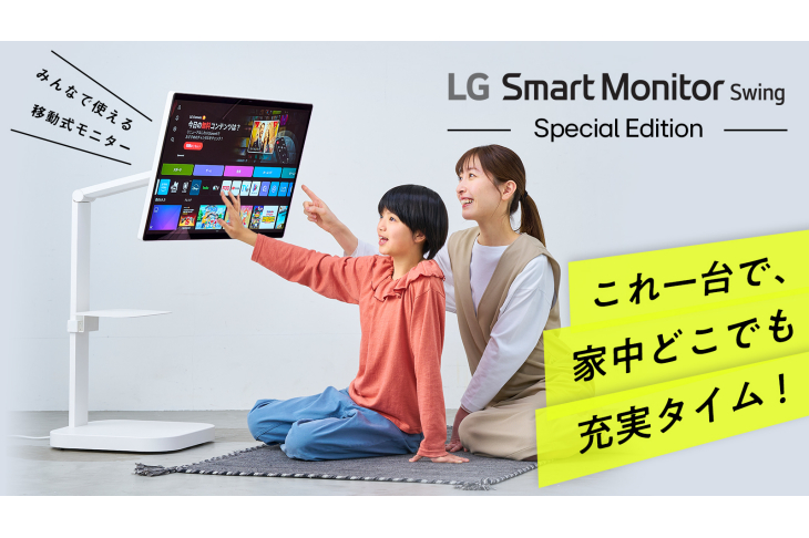 LG、スタンド付4Kスマートモニター「Smart Monitor Swing」にマジック