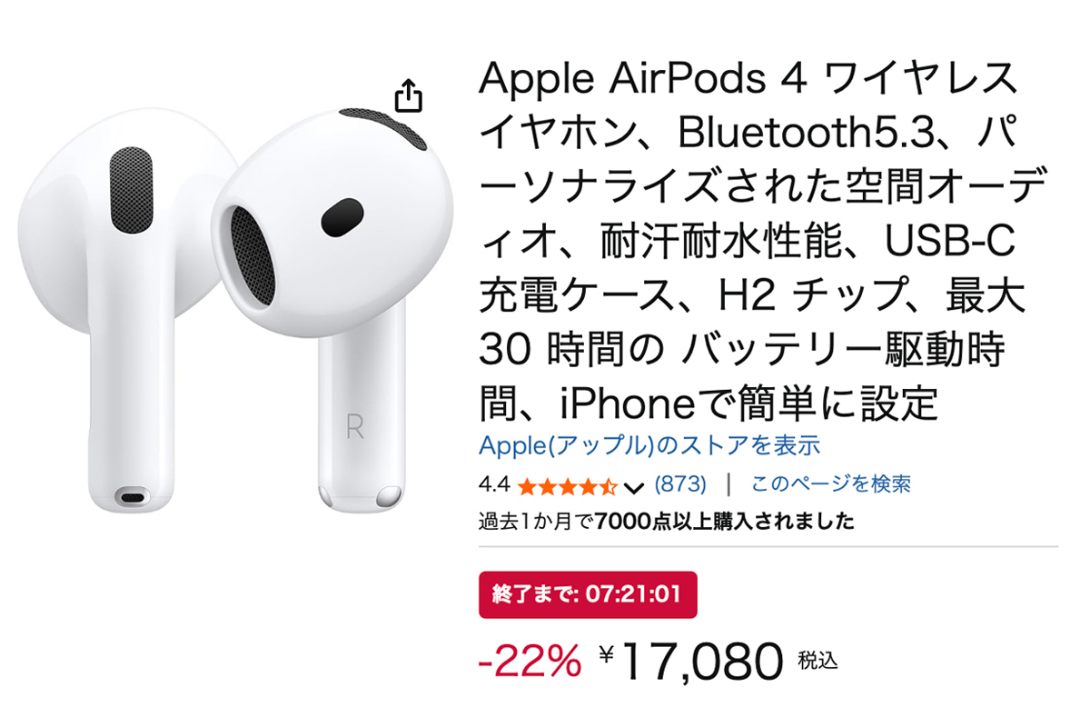 本日23:59まで】AirPods 4、Amazonで22%オフ - PHILE WEB