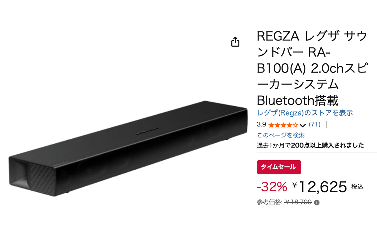 Amazonセール】昨年9月発売！レグザの “高コスパ” サウンドバー「RA