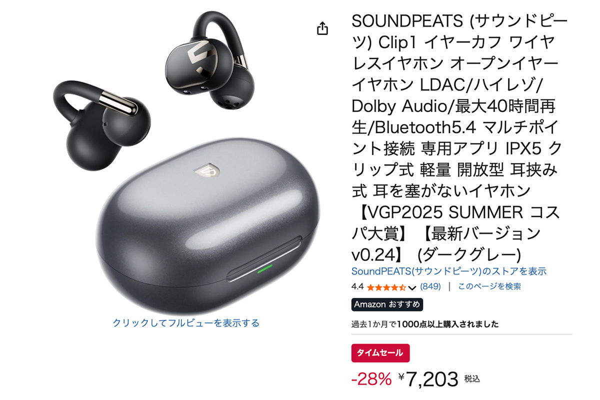 Amazonセール】SOUNDPEATSの人気イヤーカフ型イヤホン「Clip1」が28