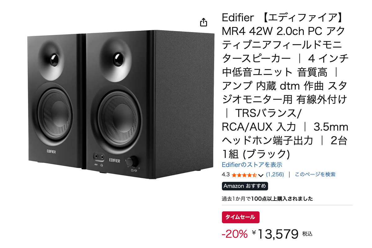 Amazonセール】Edifierの