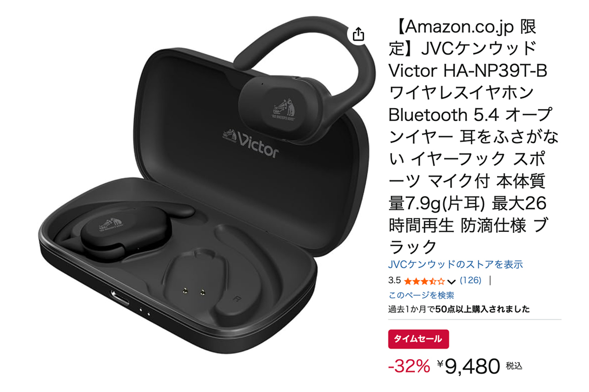 Amazonセール】ビクターの “ながら聴き” イヤホンAmazon限定モデルが32
