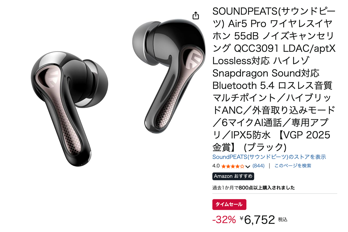 Amazonセール】SOUNDPEATS史上最強ANCをうたう完全ワイヤレスが32%オフ
