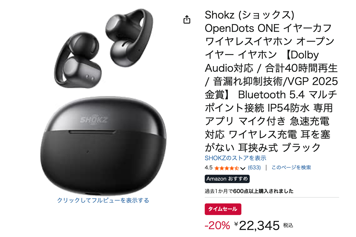 Amazonセール】臨場感を増すDolby Audio対応！Shokzのイヤーカフ型