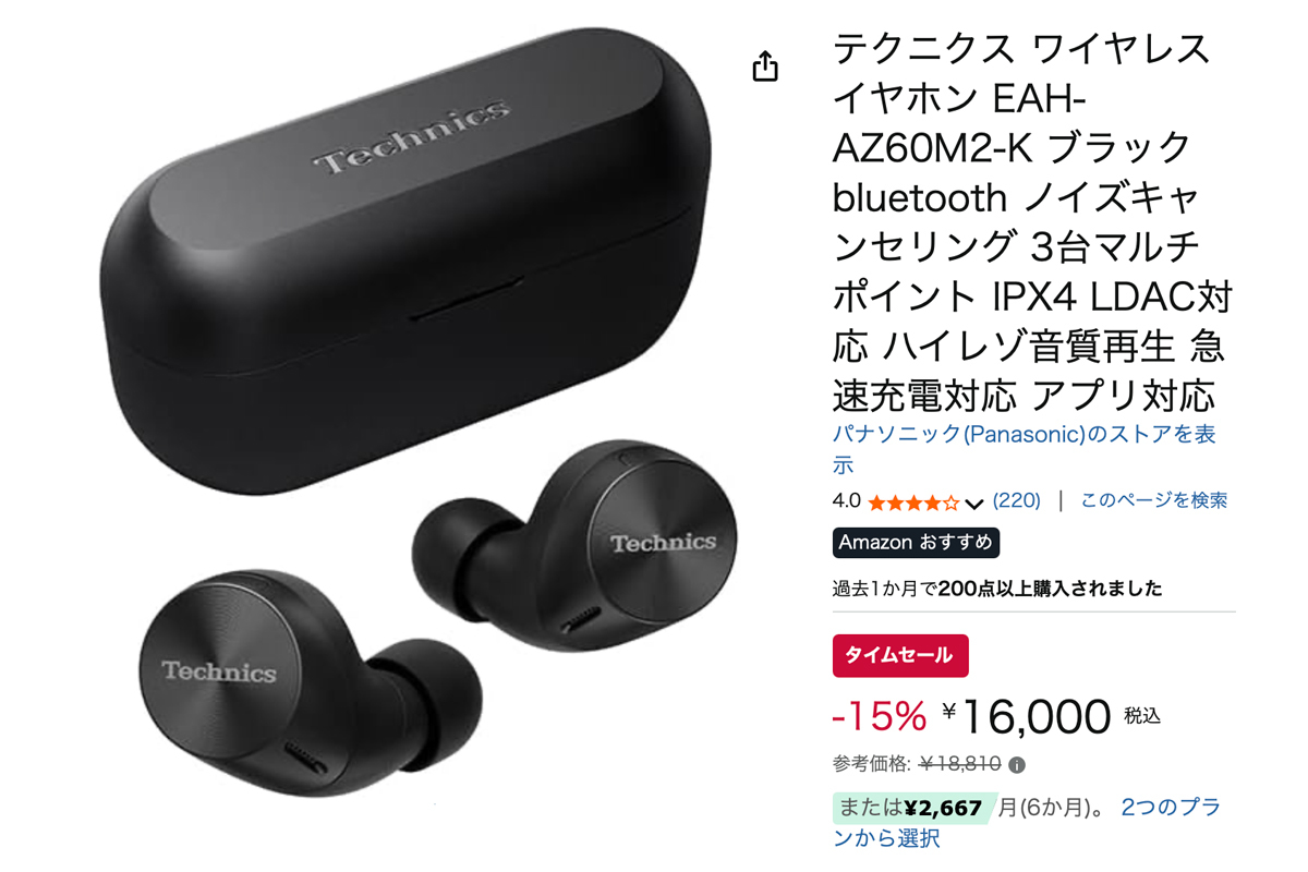 Amazonセール】テクニクスのLDAC対応 ノイキャン完全ワイヤレスが1.6万