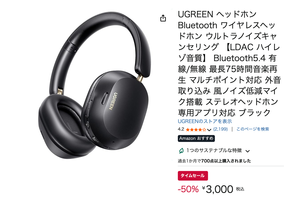 Amazonセール】UGREENのハイレゾヘッドホンが半額の特価！ - PHILE WEB