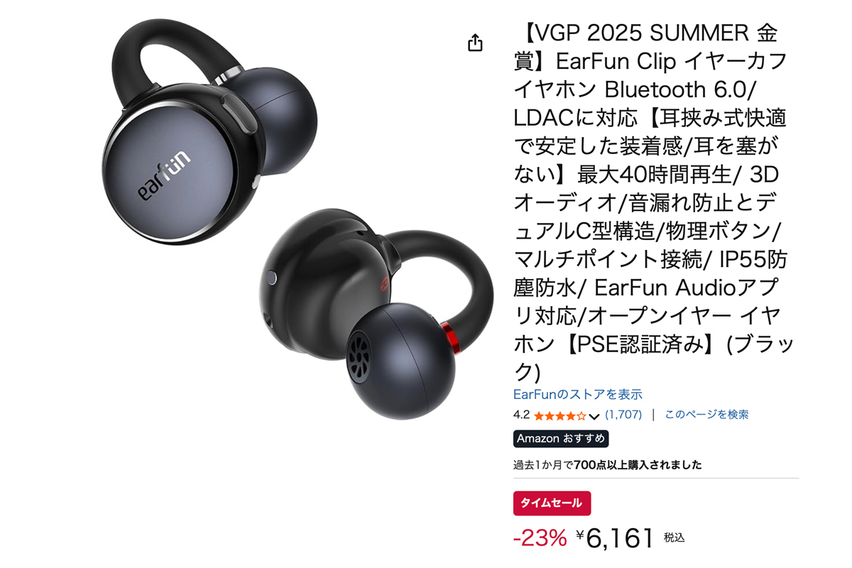 Amazonセール】EarFunの人気“ながら聴き”ワイヤレスが6千円台の特価
