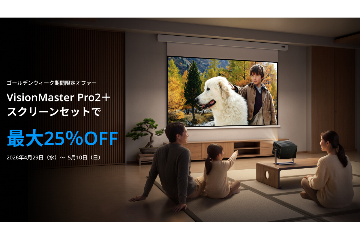 Valerion「VisionMaster Pro2」GW限定セット販売。スクリーン
