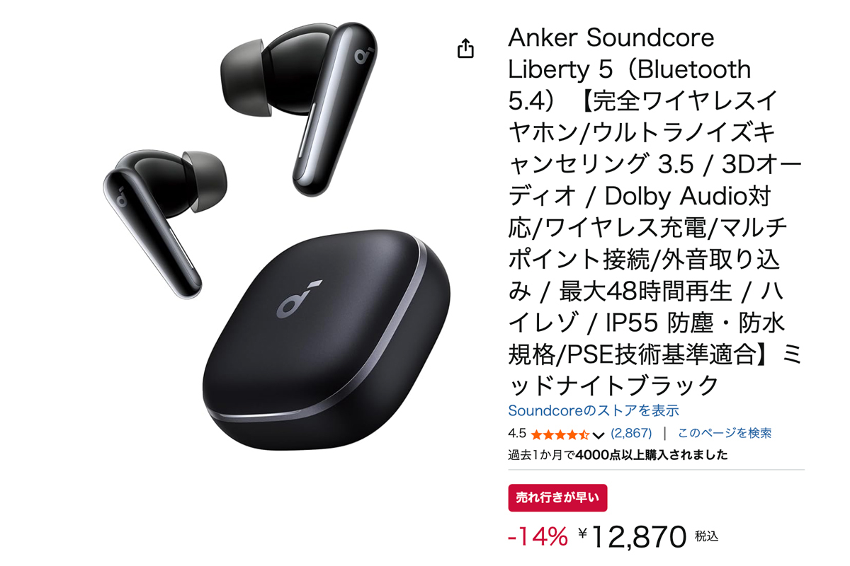 Amazonセール】Dolby Audio対応！Ankerの大人気ワイヤレス「Soundcore